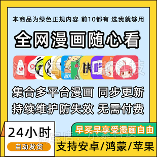 漫画app免费看全网付费漫画软件鸿蒙随心看腾讯漫画看苹果安卓