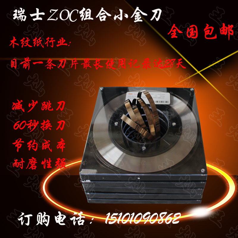 小金刀ZOC组合金刀瑞士刮刀 刮墨刀 金刀 组合刮刀  长寿命刮刀