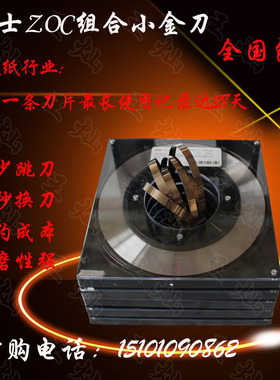 小金刀ZOC组合金刀瑞士刮刀 刮墨刀 金刀 组合刮刀  长寿命刮刀