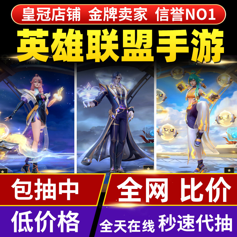 lolm英雄联盟手游代抽皮肤点券包出天棱闪弹芸阿娜寒雨弗拉基米尔