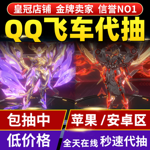 QQ飞车手游包中A车S-青耀幻星带代抽T车机甲魅娅云旌世界之蛇