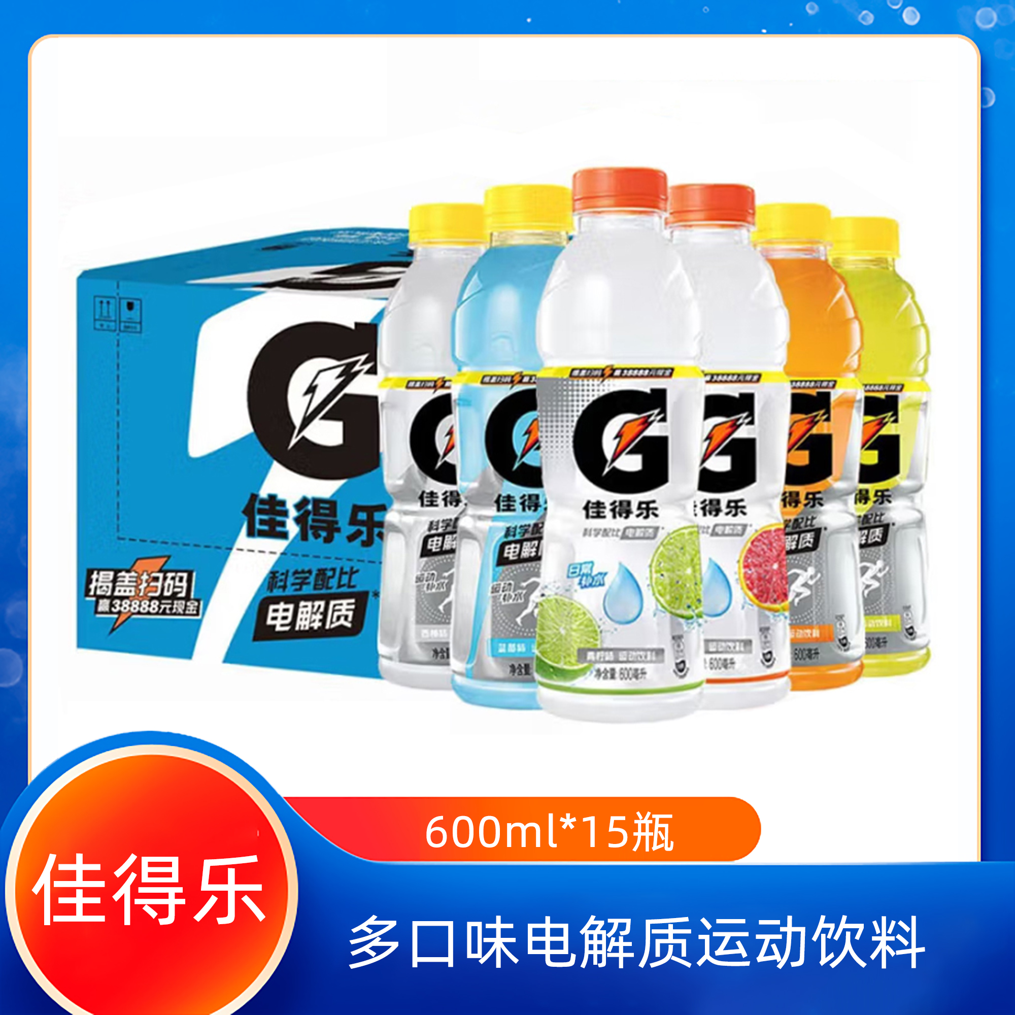 佳得乐系列600ml*15瓶装运动饮料补充电解质补水整箱装低糖维生素