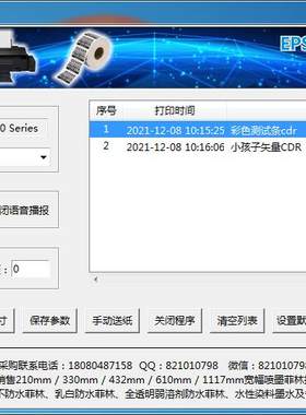 爱普生Epson A4 A3桌面喷墨打印机卷纸连续打印控制软件