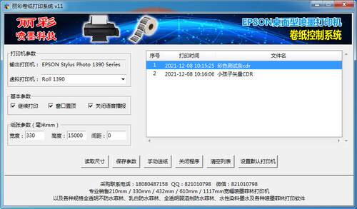 爱普生Epson A4 A3桌面喷墨打印机卷纸连续打印控制软件