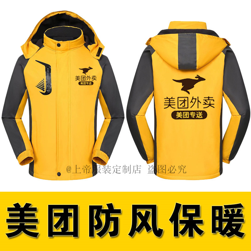 美 团骑手衣服冬装外卖工作服冲锋衣秋冬季加绒加厚防风美团外套
