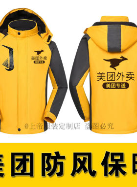 美 团骑手衣服冬装外卖工作服冲锋衣秋冬季加绒加厚防风美团外套