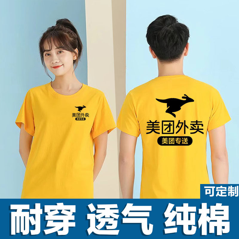 夏季美团纯棉圆领短袖