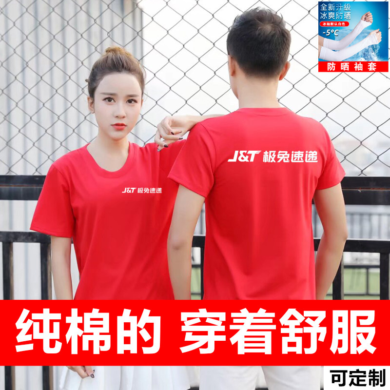 极兔快递夏季圆领纯棉T恤