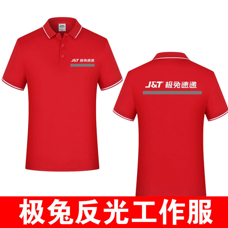 极兔工作服翻领POLO衫
