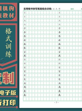 楷书快写楷体硬笔书法作文横线格