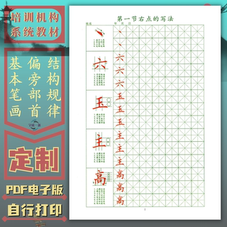 硬笔书法培训班系统教材基本笔画偏旁部首间架结构楷书字帖电子版