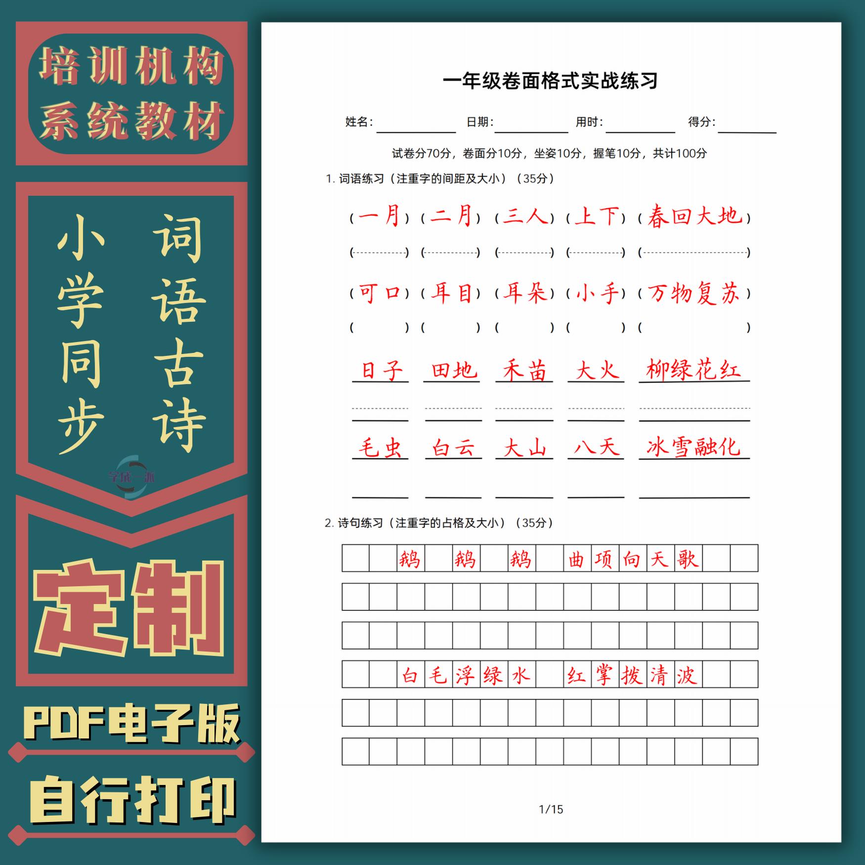 古诗一培训机构硬笔书法卷词语
