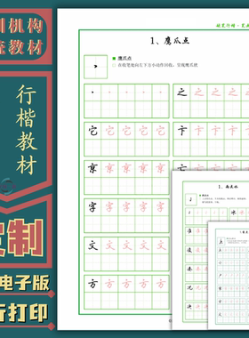 书法培训班硬笔行楷练字帖