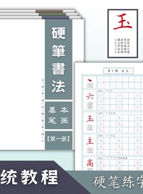 硬笔书法楷书临摹基本笔画偏旁部首间架结构正楷教材培训机构字帖