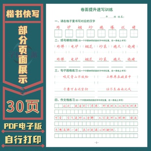 楷书快写卷面提升实用书写儿童小学生硬笔书法练字帖PDF电子版