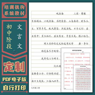 初中七八九年级教材同步文言文横线格作文格无格硬笔练字帖电子版