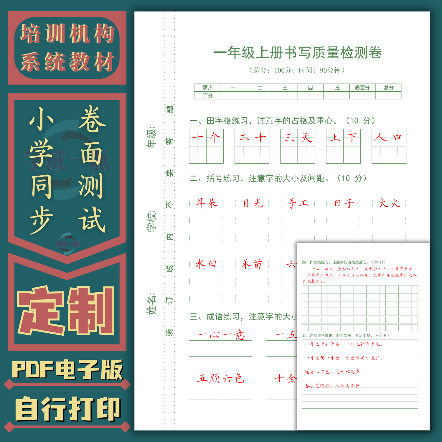 书法测试卷小学语文同步练字帖