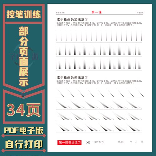 控笔训练坐姿握笔基础教材练字帖