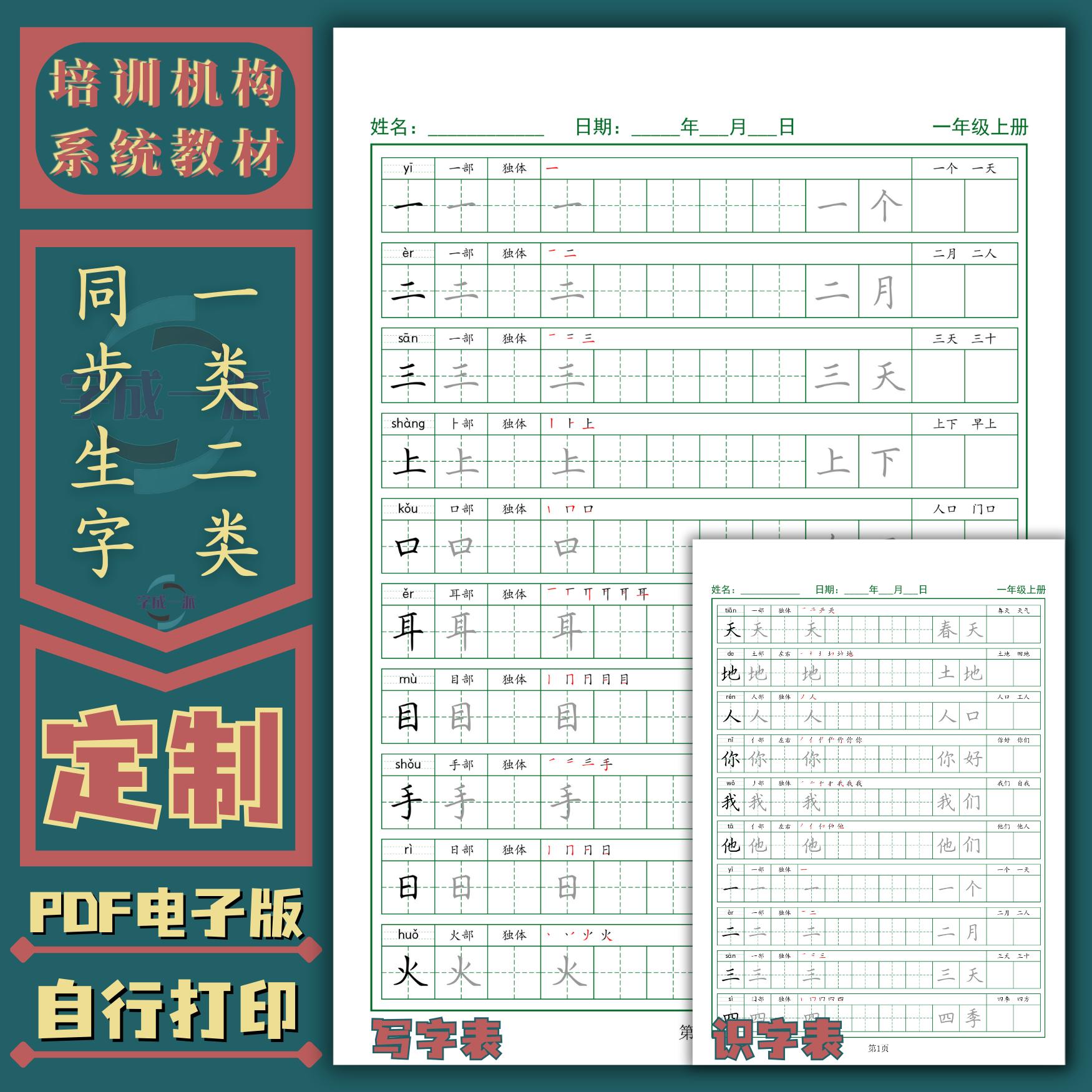 小学同步写字表识字表硬笔书法