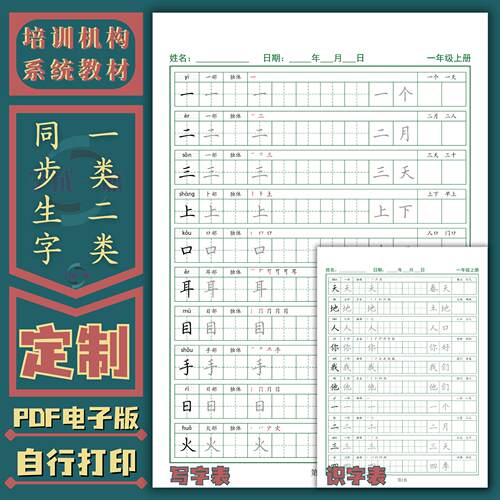 小学同步写字表识字表硬笔书法