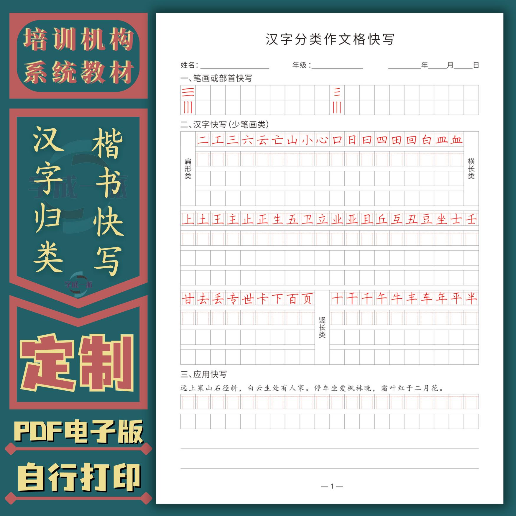 小学楷书汉字归类快写硬笔练字帖