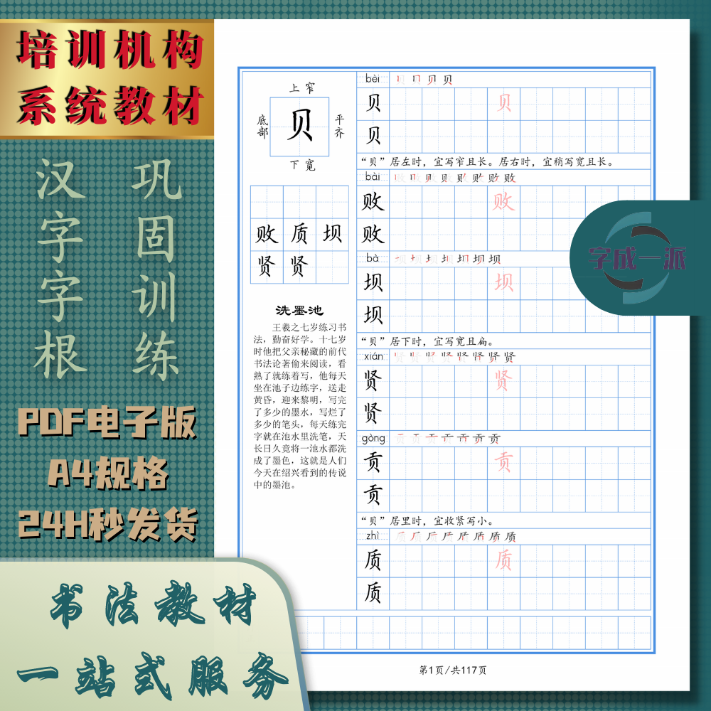 汉字字根巩固训练小学生硬笔书法培训机构系统教材练字帖电子版 文具电教/文化用品/商务用品 练字帖/练字板 原图主图