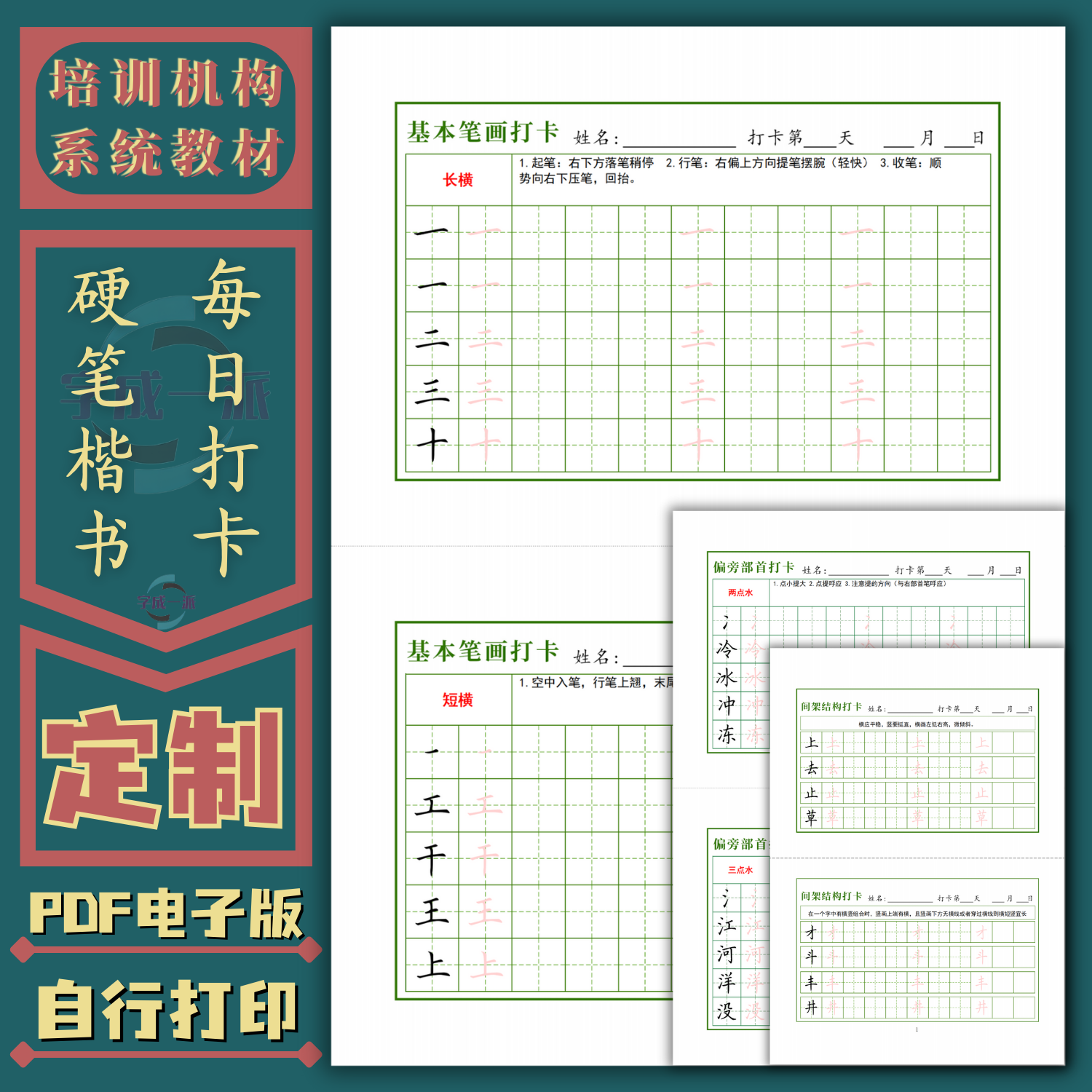 硬笔楷书打卡教材字帖