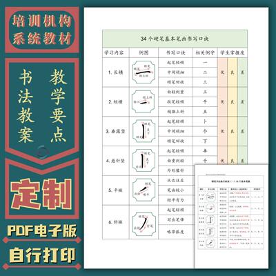 硬笔书法培训机构书法教案笔