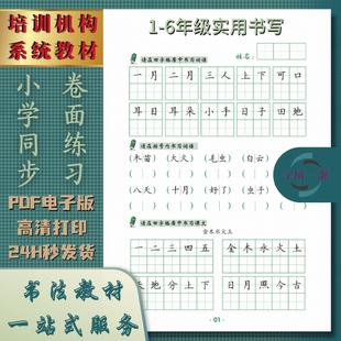 小学同步 培训机构词语古诗田字格脱格硬笔卷面提分练字帖电子版