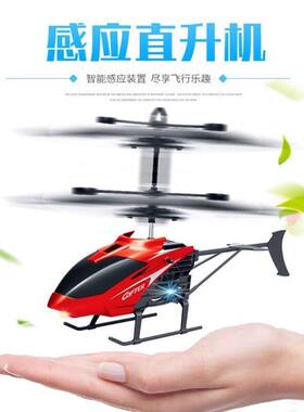 感应直升飞机七彩小型发光淘乐集