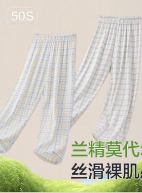 YWS HOME儿童睡裤夏季莫代尔A类格子宽松舒适可外穿家居裤