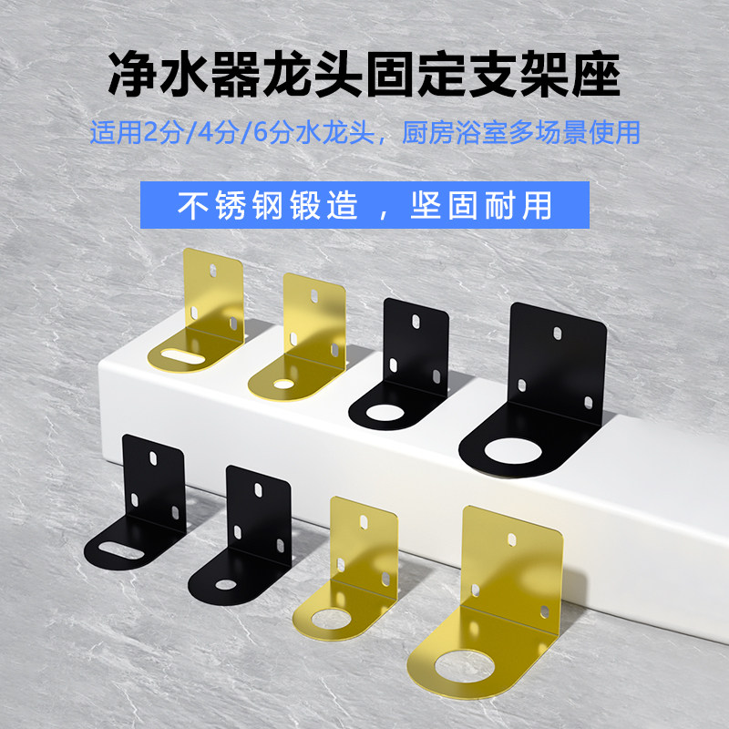 电热双控净水器不锈钢4分龙头挂板2分水龙头支架固定架子底座吊片