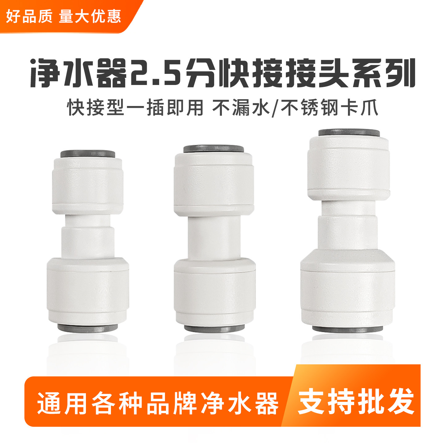 安利益之源净水器8MM2.5分转2分PE管三管水龙头直饮水机接头配件