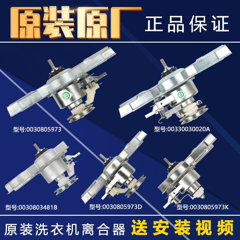 适用海尔全自动洗衣机离合器减速器0030805973/C/H/L原装配件大全