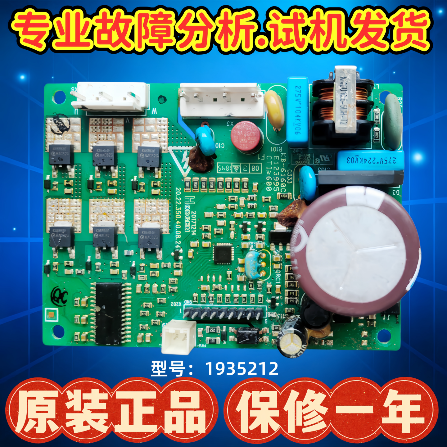 VFL110CY适用海信容声冰箱BCD-632WD11HAP变频板驱动主板1935212