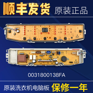 BZ828 XQB90 BZ826 0031800138FA 适用海尔波轮洗衣机显示板电脑版