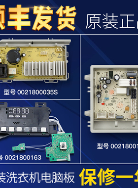 适用0021800163海尔洗衣机电脑板主板G70828B12G配显示板电源板件