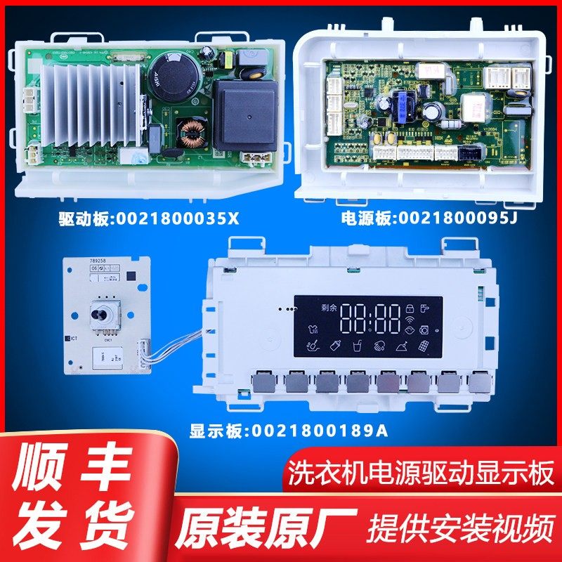 0021800189/A适用海尔洗衣机电脑板主板原装配件大全0021800035X,大家电,洗衣机配件,淘宝优惠券,粉丝福利购,淘宝优惠卷
