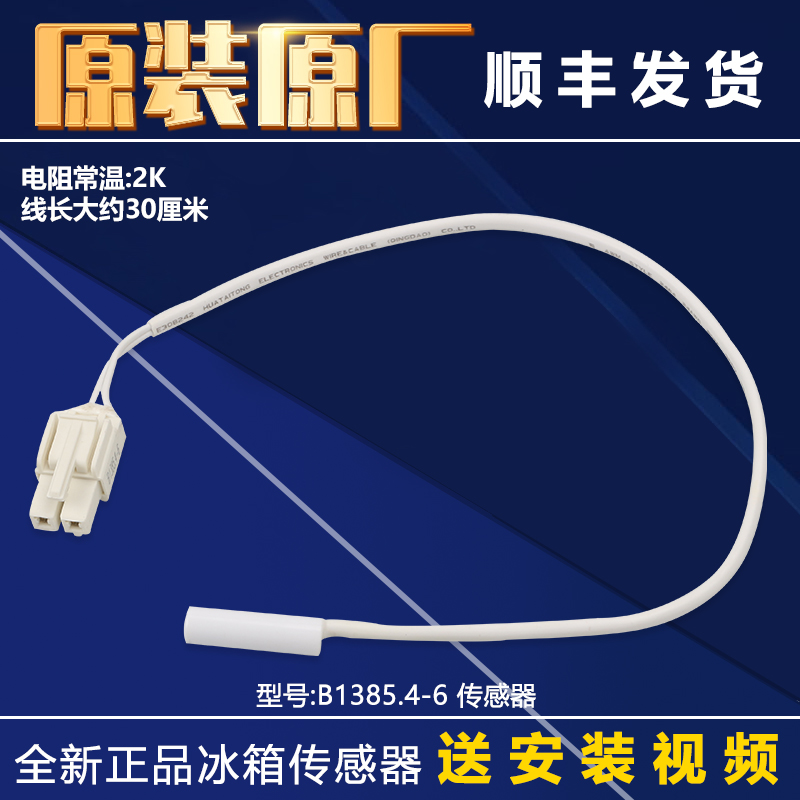 适用美菱冰箱冷冻化霜传感器温度传感器感温探头加热管感应器配件