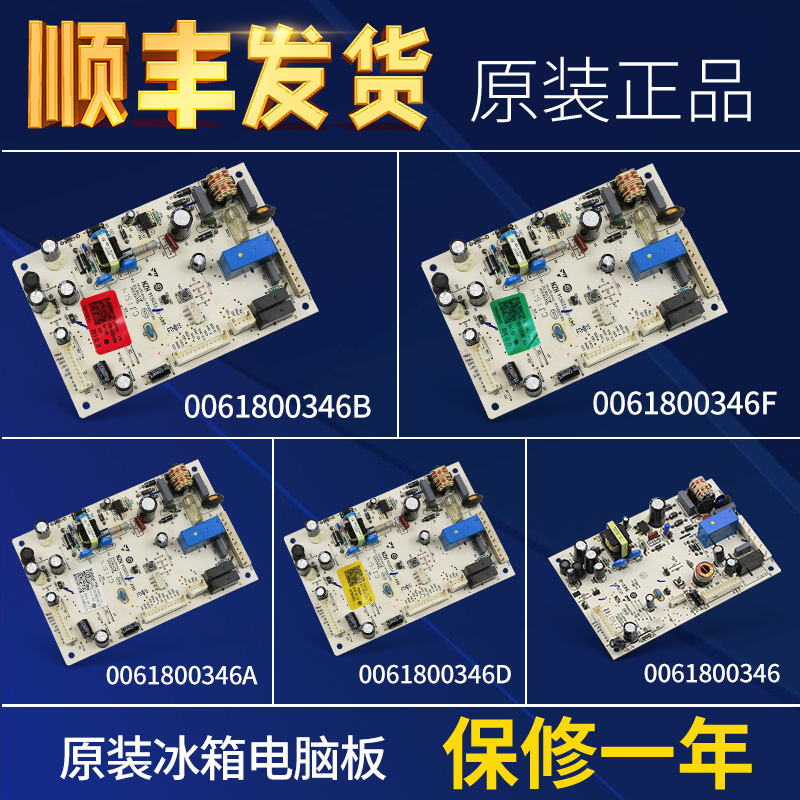 海尔冰箱电脑板主板原厂配件大全