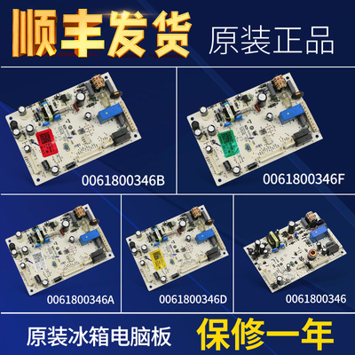 海尔冰箱电脑板主板原厂配件大全