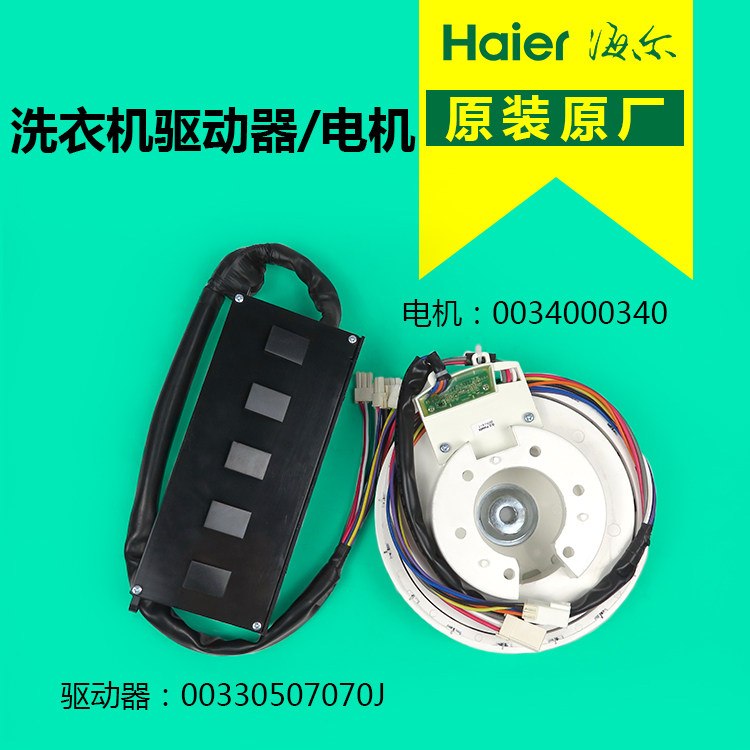 Haier Washing machine Driver board electrical machinery Frequency Board motor XQS85-BYD1328/-BZ1318/-BZ1328in the Large household appliances , Large appliance parts , Washing Machine Parts  category - from Buy2taobao.com to provide professional Taobao agent buy service
