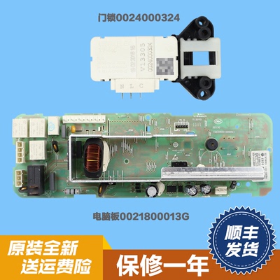 适用海尔洗衣机电脑板0021800013G显示板EG701011W门锁0024000324