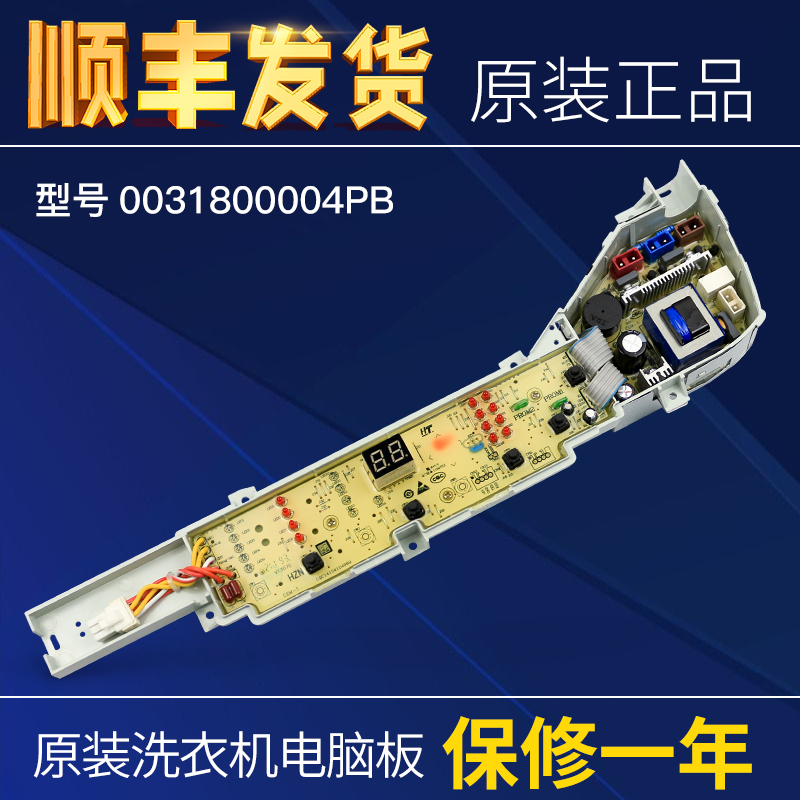 适用海尔洗衣机电脑板控制板原装主板EB75M2WH,EB75M2WH,EB75M2WD