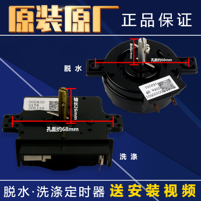洗衣机脱水洗涤定时器原装配件