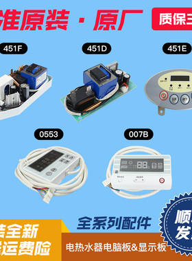 适用海尔电热水器0040400516电脑板0040400451F电源板显示板主板