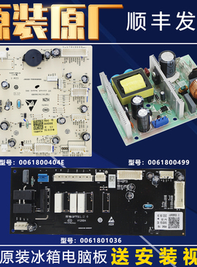 0060851064AC适用海尔冰箱电脑板电源主板0061800404E/0061800499