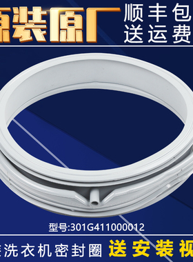 三洋滚筒洗衣机门封圈WF710330BIS0S/WF810326BS0S/WF710668IG0S