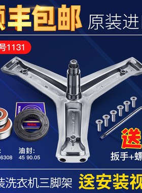 适用海尔洗衣机三角架轴承水封三脚架EG12014B69LGU1/C1HD12G6LU1