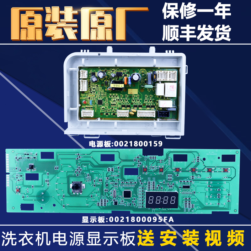 海尔滚筒洗衣机电脑板显示板原装